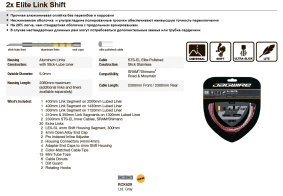 Комплект тросов переключения с оплёткой RCK629 2X ELITE LINK SHIFT KIT цвет серый (лимитированная ве