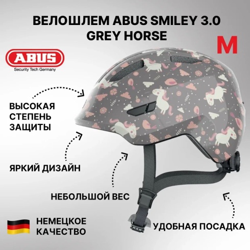 Велошлем ABUS Smiley 3.0 grey horse