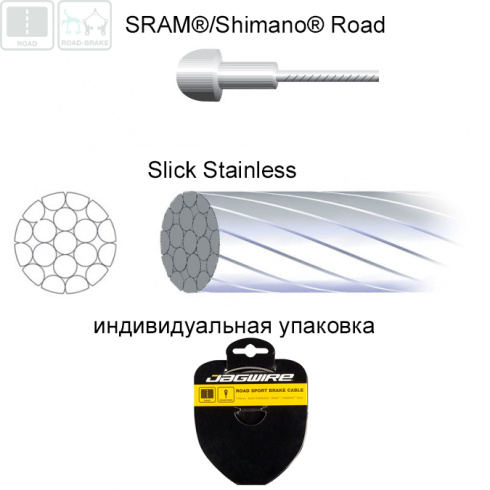 JAGWIRE Трос тормозной 96SS2750, 1,5мм х 2750мм SLICK STAINLESS, SRAM®/Shimano® Road (для диск.торм.