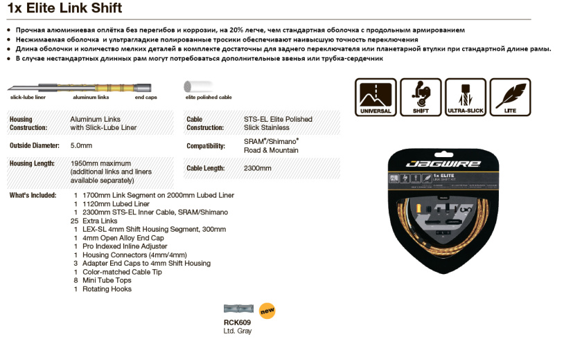 Комплект трос переключения с оплёткой RCK609 1X ELITE LINK SHIFT KIT цвет серый (лимитированная верс